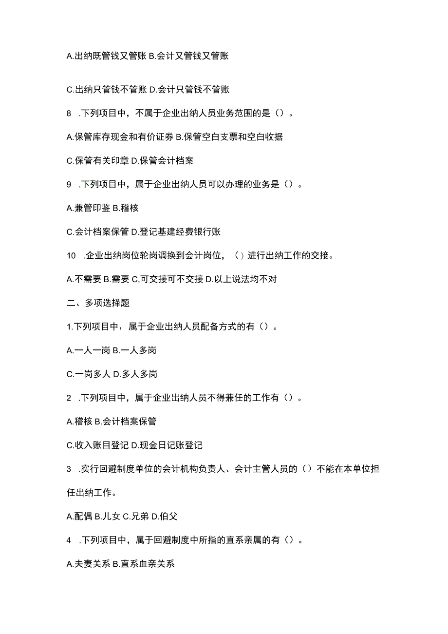 出纳理论与实务章节实训练习题及答案37.docx_第2页