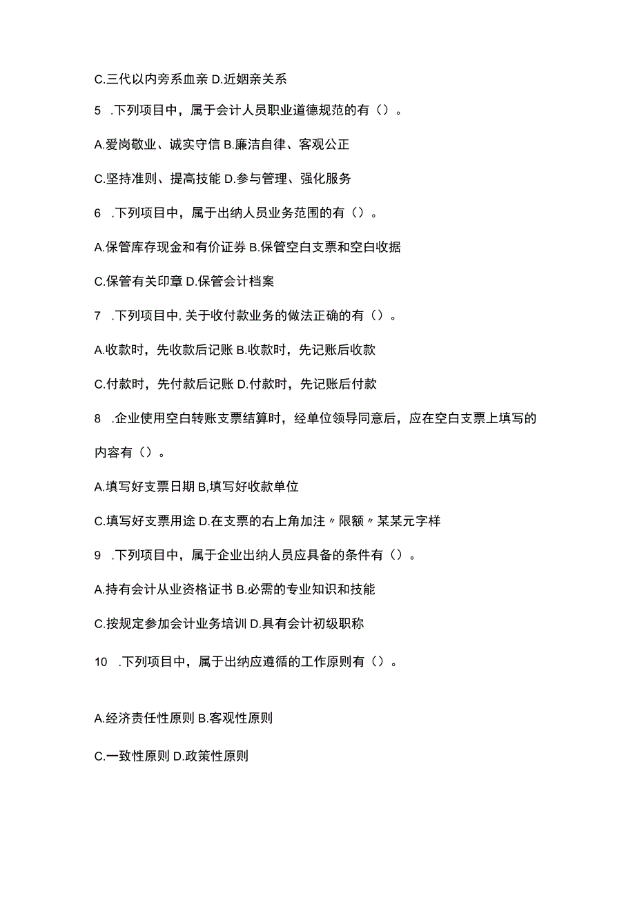 出纳理论与实务章节实训练习题及答案37.docx_第3页