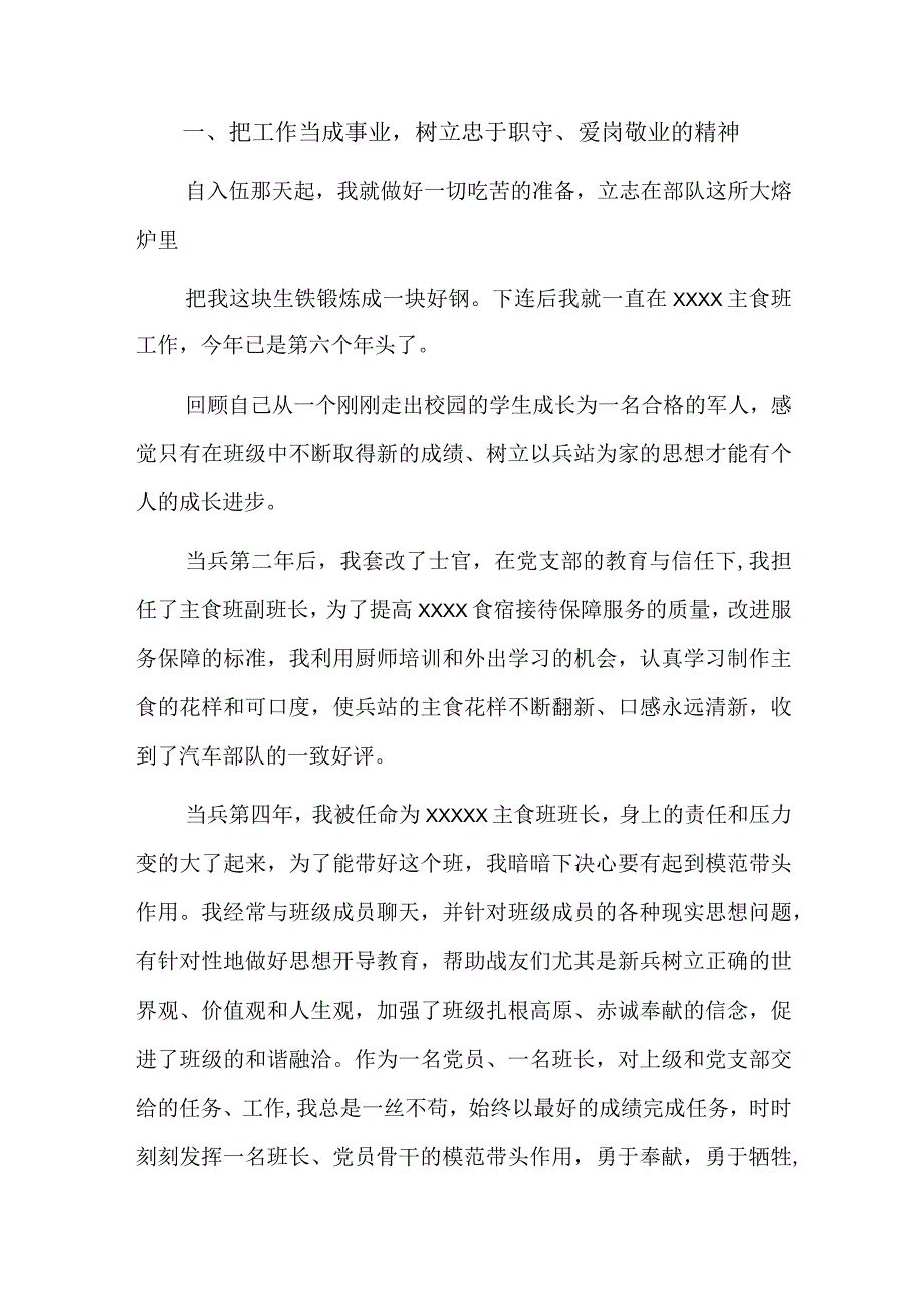 第三季度士官讲评材料总结六篇.docx_第2页