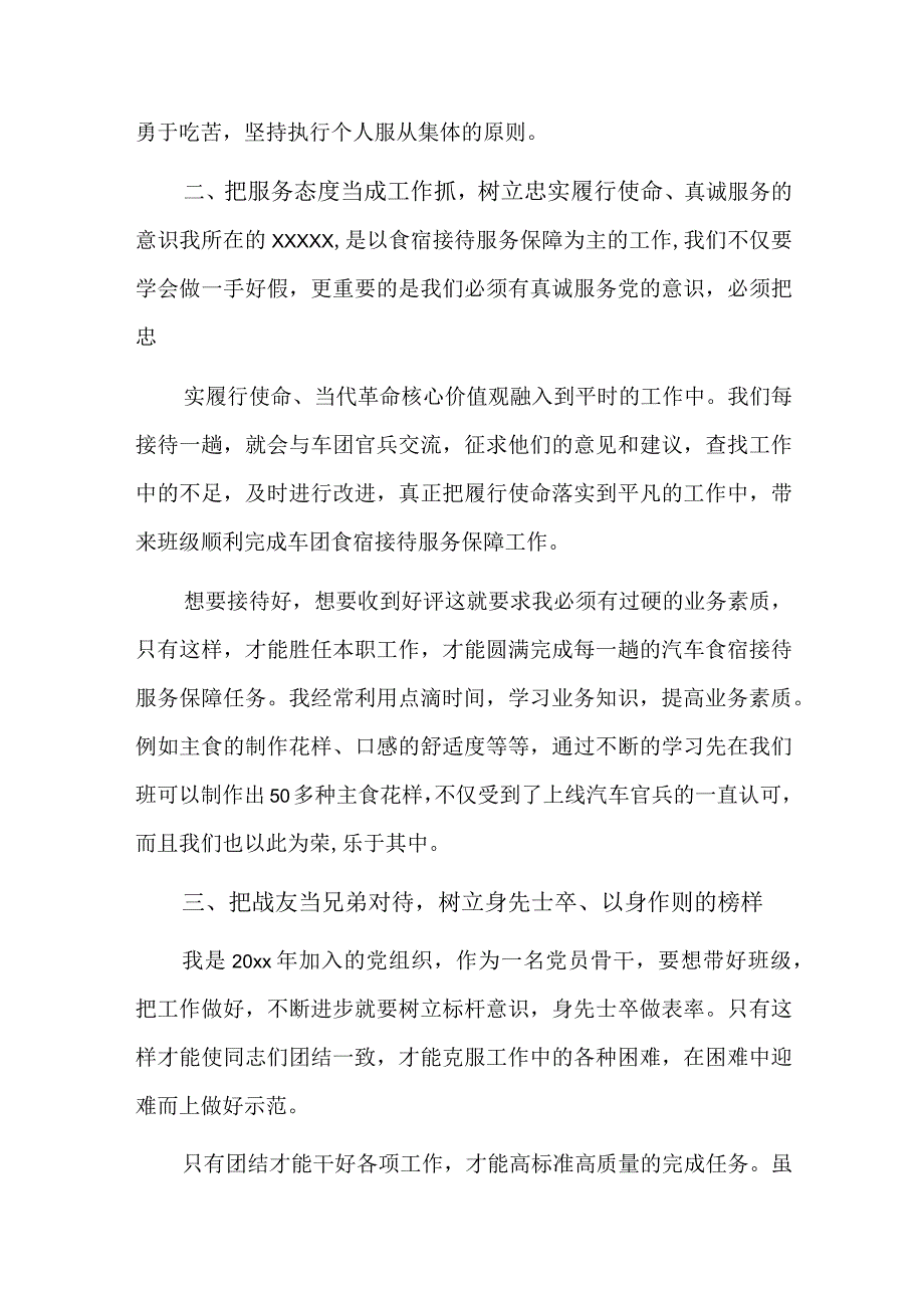 第三季度士官讲评材料总结六篇.docx_第3页