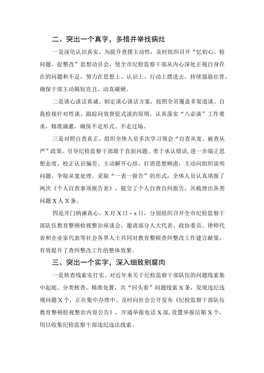 （18篇）2023年度关于开展学习贯彻纪检监察干部教育整顿“六个方面”个人党性检视剖析报告模板.docx_第2页