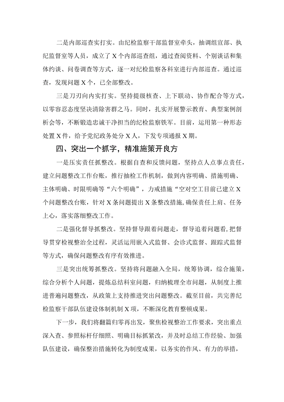 （18篇）2023年度关于开展学习贯彻纪检监察干部教育整顿“六个方面”个人党性检视剖析报告模板.docx_第3页