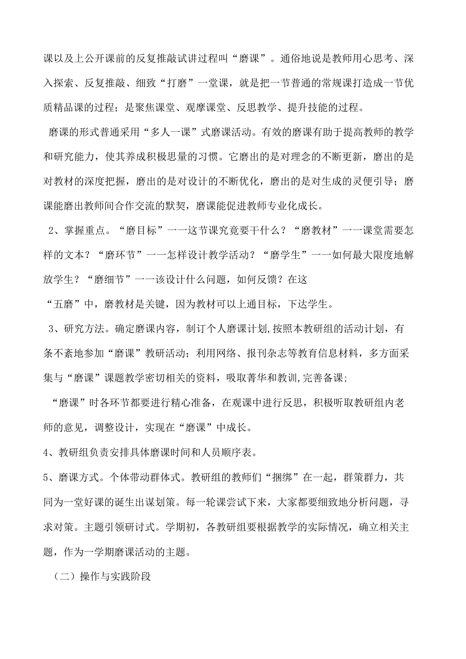 常识教研组“磨课”活动方案.docx_第2页