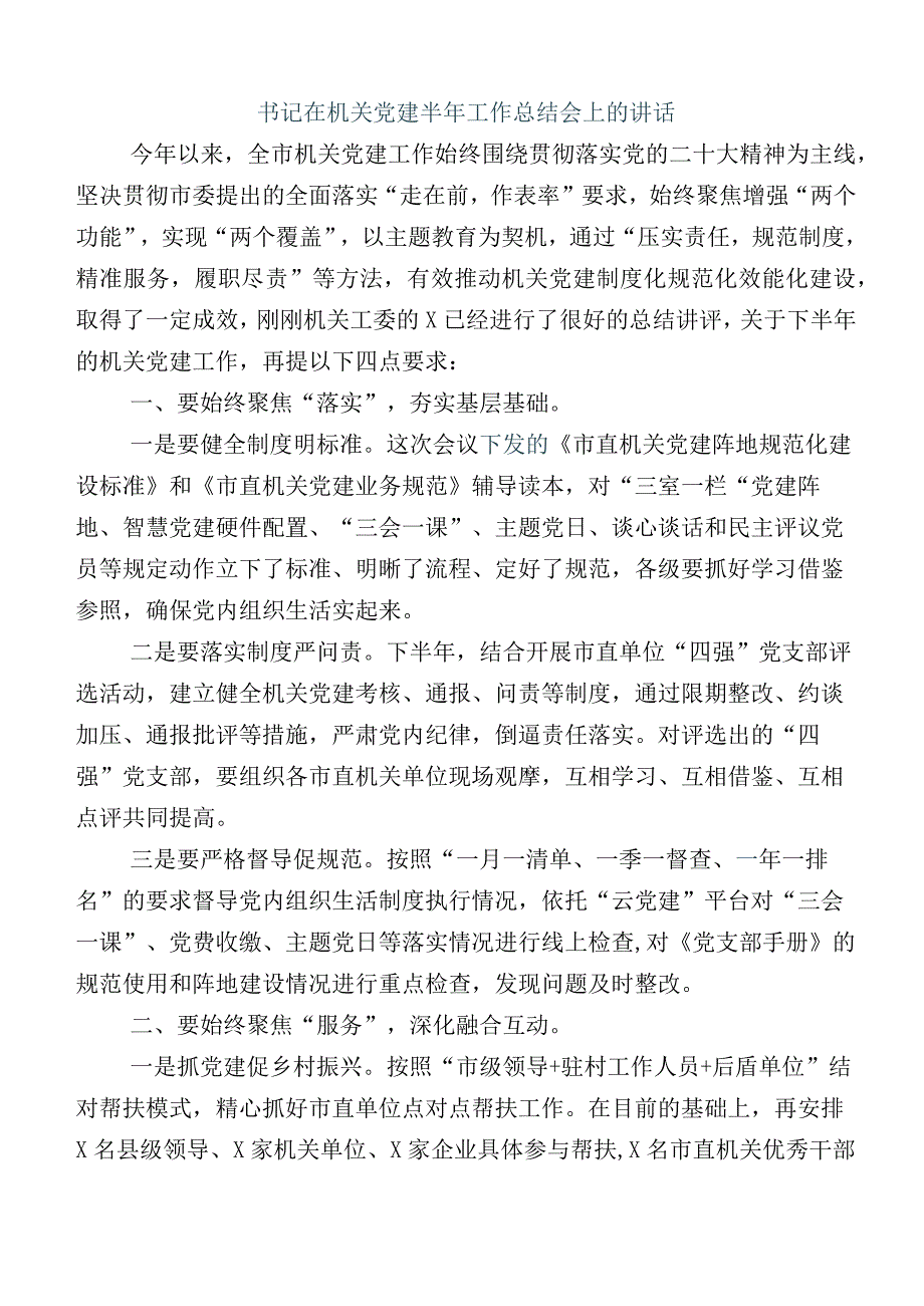 （十二篇）在有关党建工作工作总结后附工作计划.docx_第3页