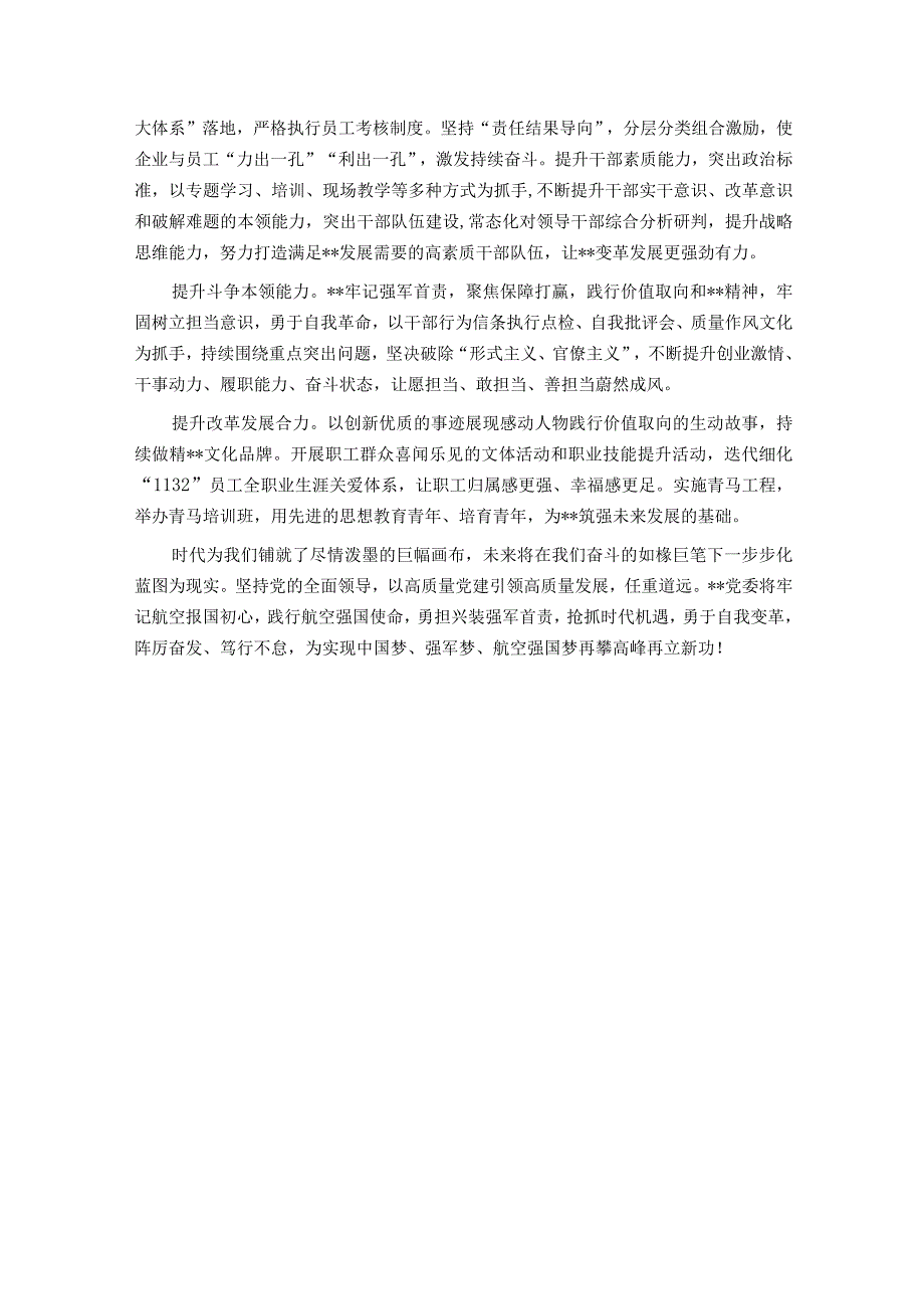 国企党建经验做法：以1235党建纲要为牵引 以1235工作思路为抓手.docx_第3页