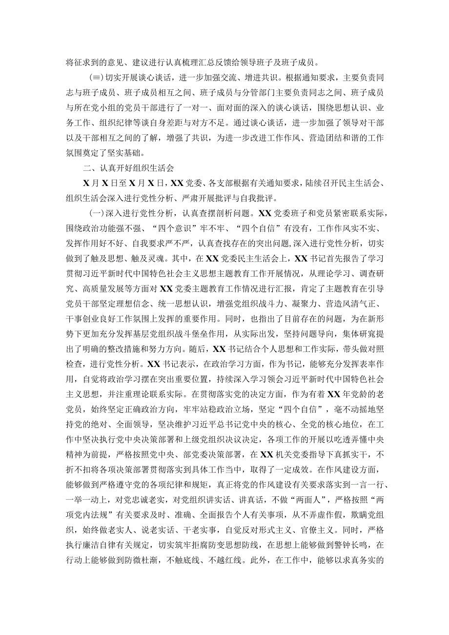 关于召开主题教育民主生活会.docx_第2页