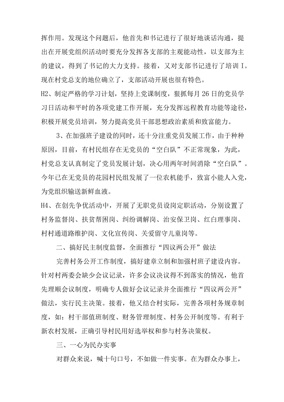 第一书记事迹材料_事迹材料.docx_第2页