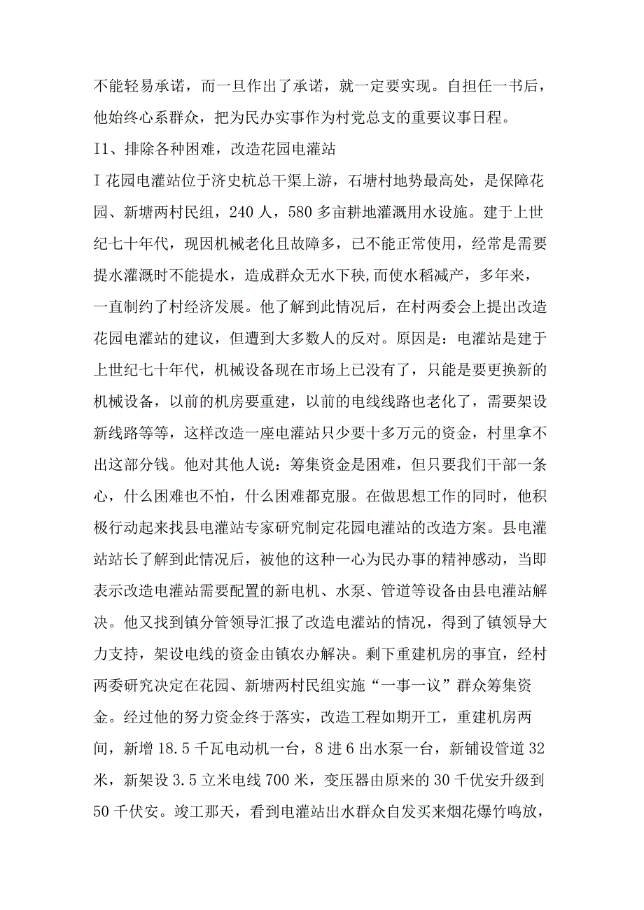 第一书记事迹材料_事迹材料.docx_第3页