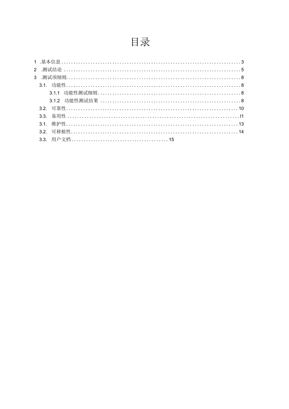 测试报告模板.docx_第2页