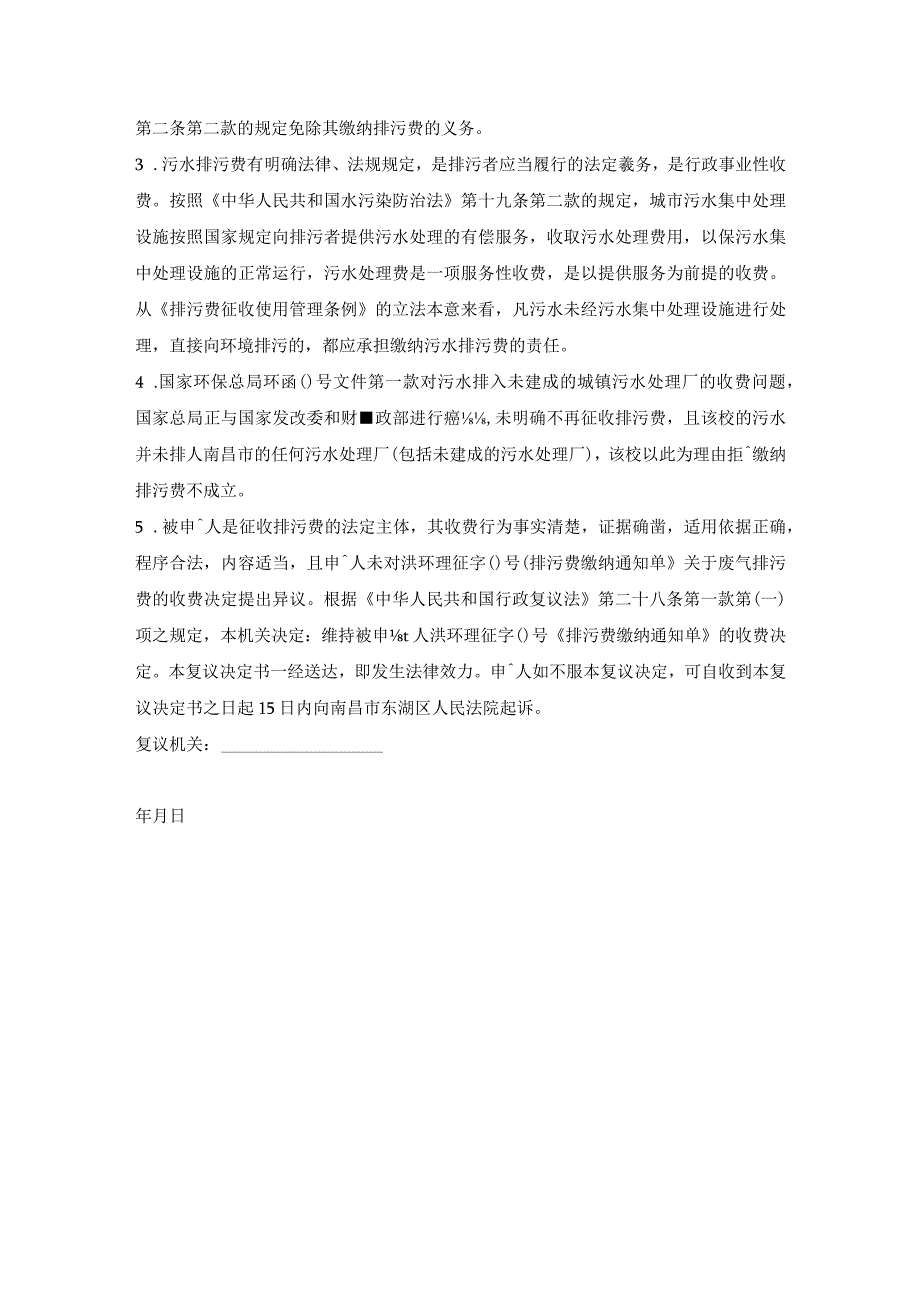 海关行政复议决定书模板.docx_第3页