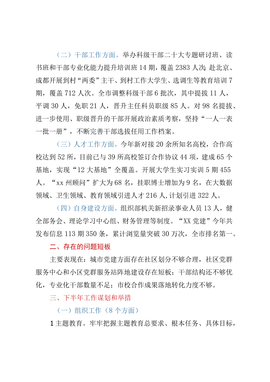 关于2023年组织工作汇报材料稿件.docx_第2页