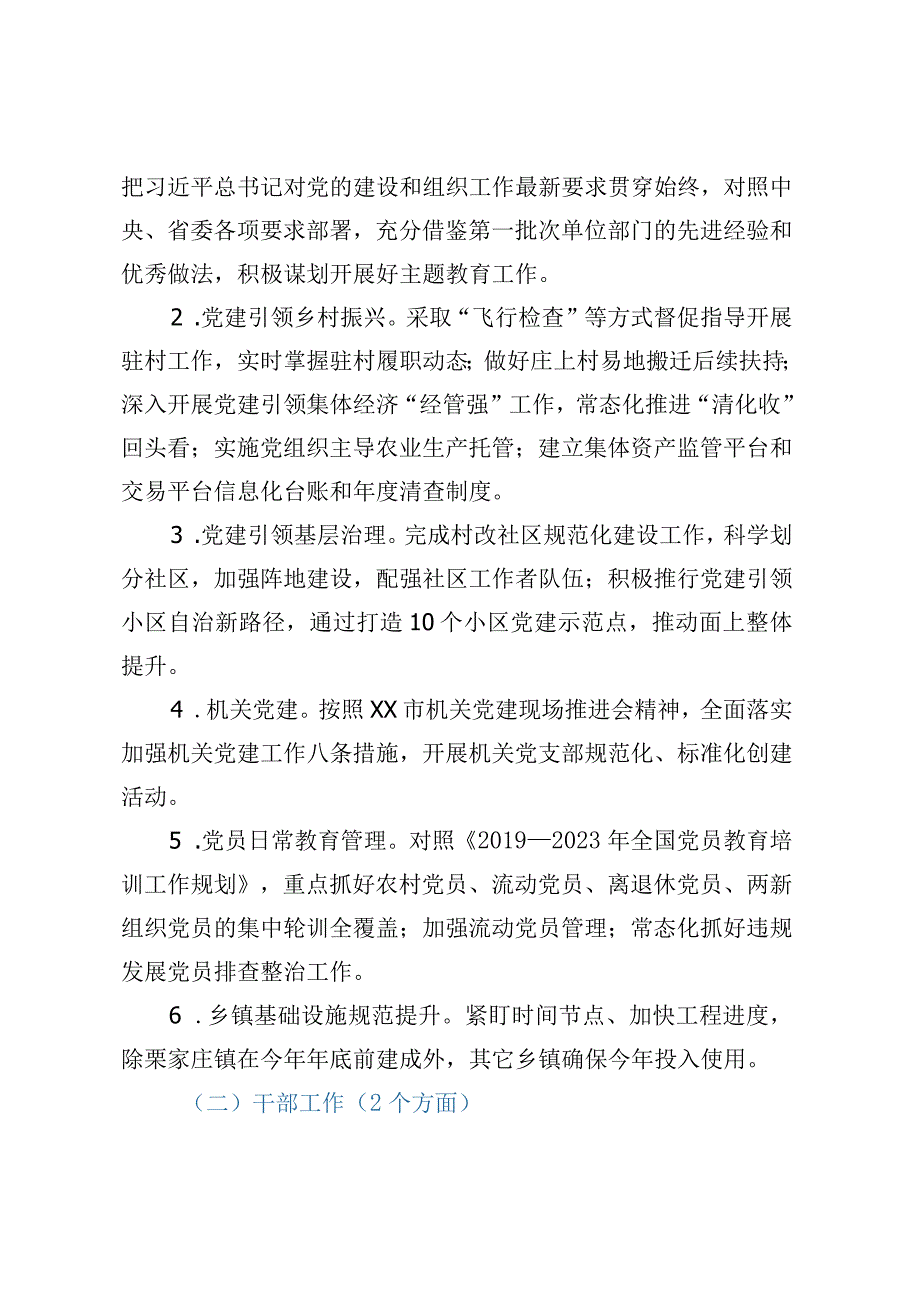 关于2023年组织工作汇报材料稿件.docx_第3页