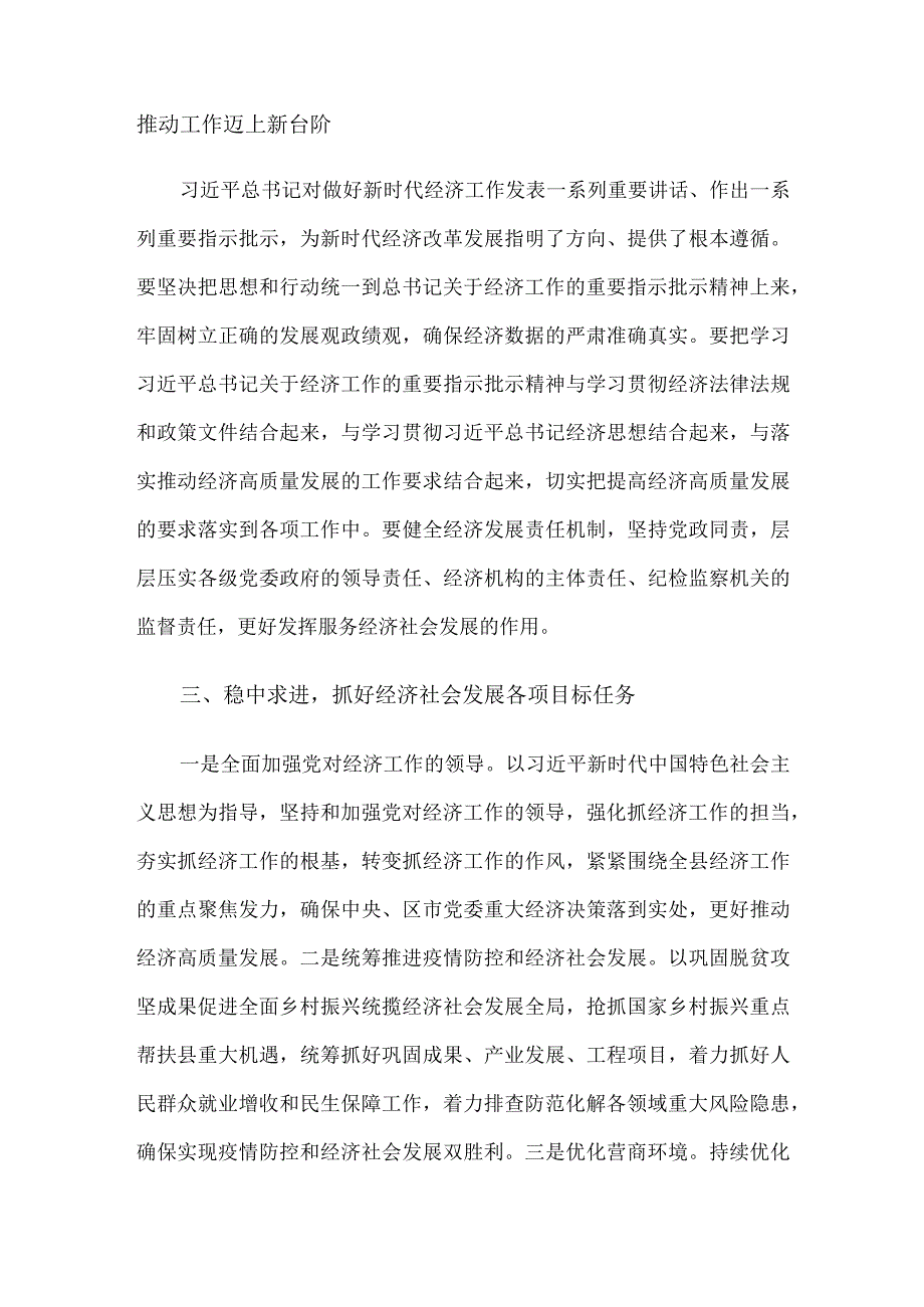 副书记在县委理论学习中心组学习贯彻经济思想专题会上的交流发言.docx_第2页