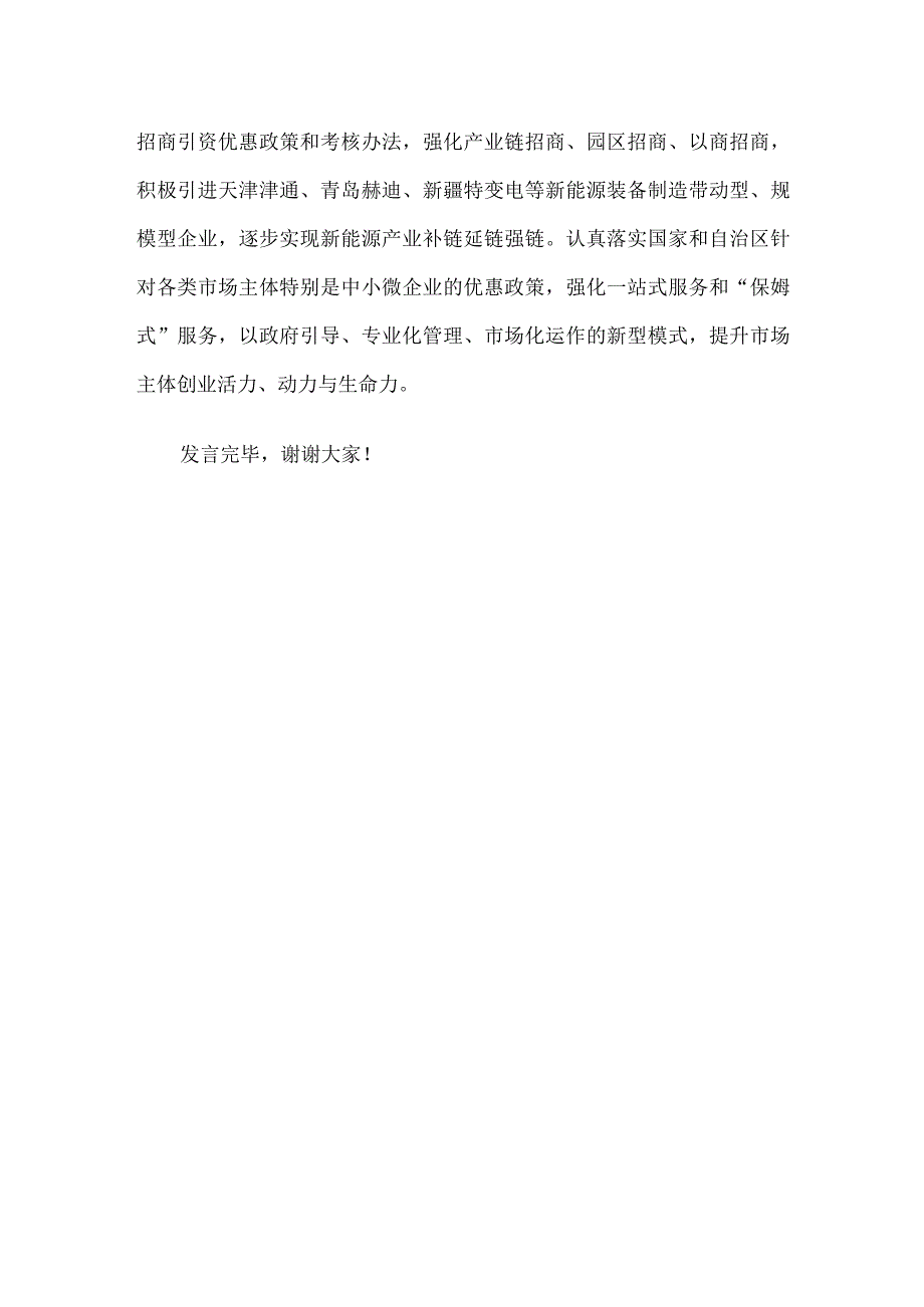 副书记在县委理论学习中心组学习贯彻经济思想专题会上的交流发言.docx_第3页