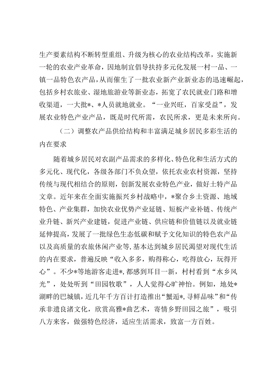 关于全市“发展都市农业做强特色农产品”调研报告.docx_第2页