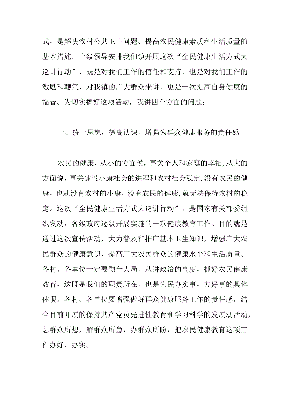 （28篇）在全民健康生活方式行动启动仪式上的讲话.docx_第3页