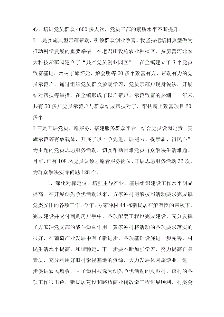 对党委书记的评价(精选3篇).docx_第2页