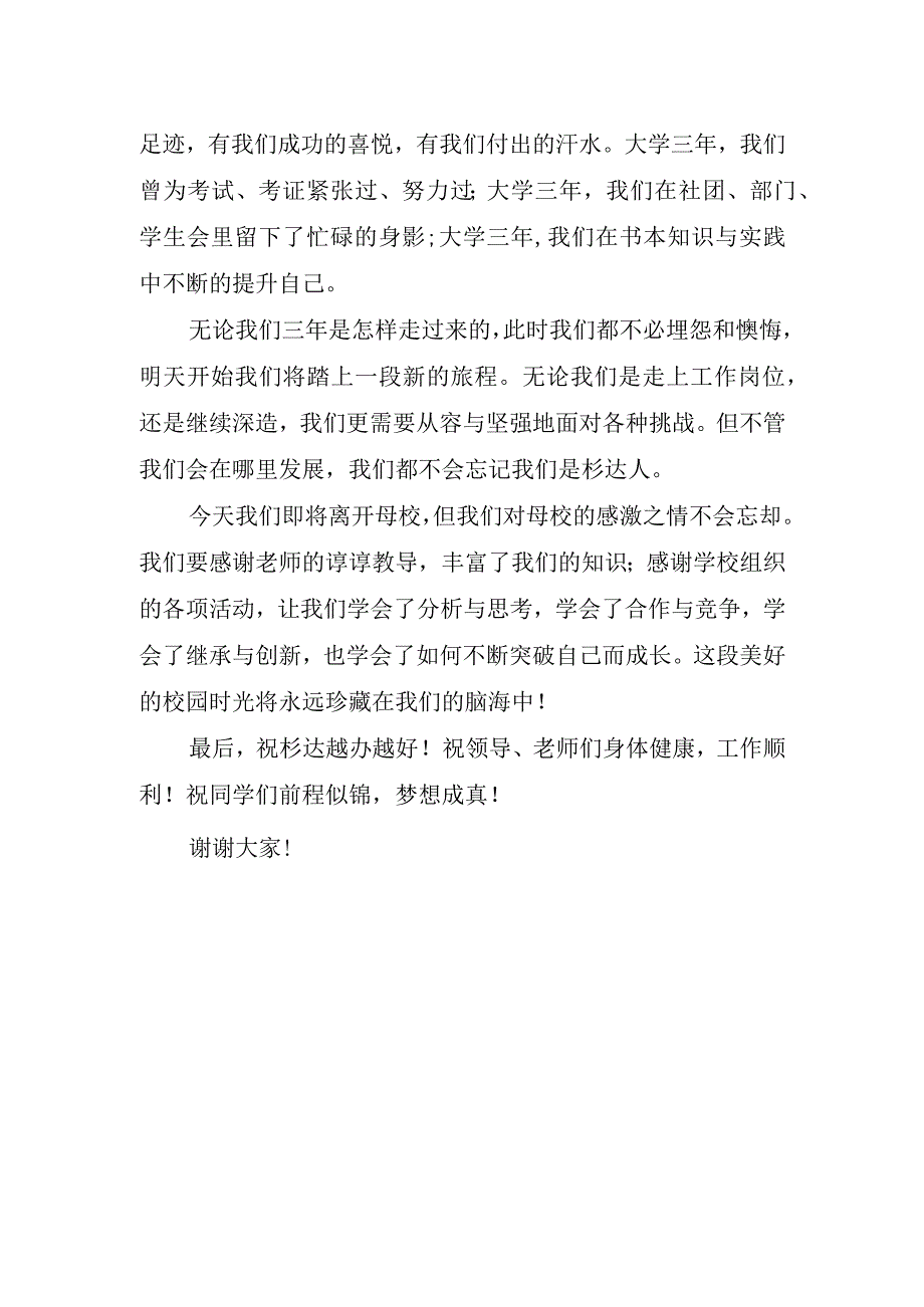 毕业典礼学生讲话稿(2).docx_第2页