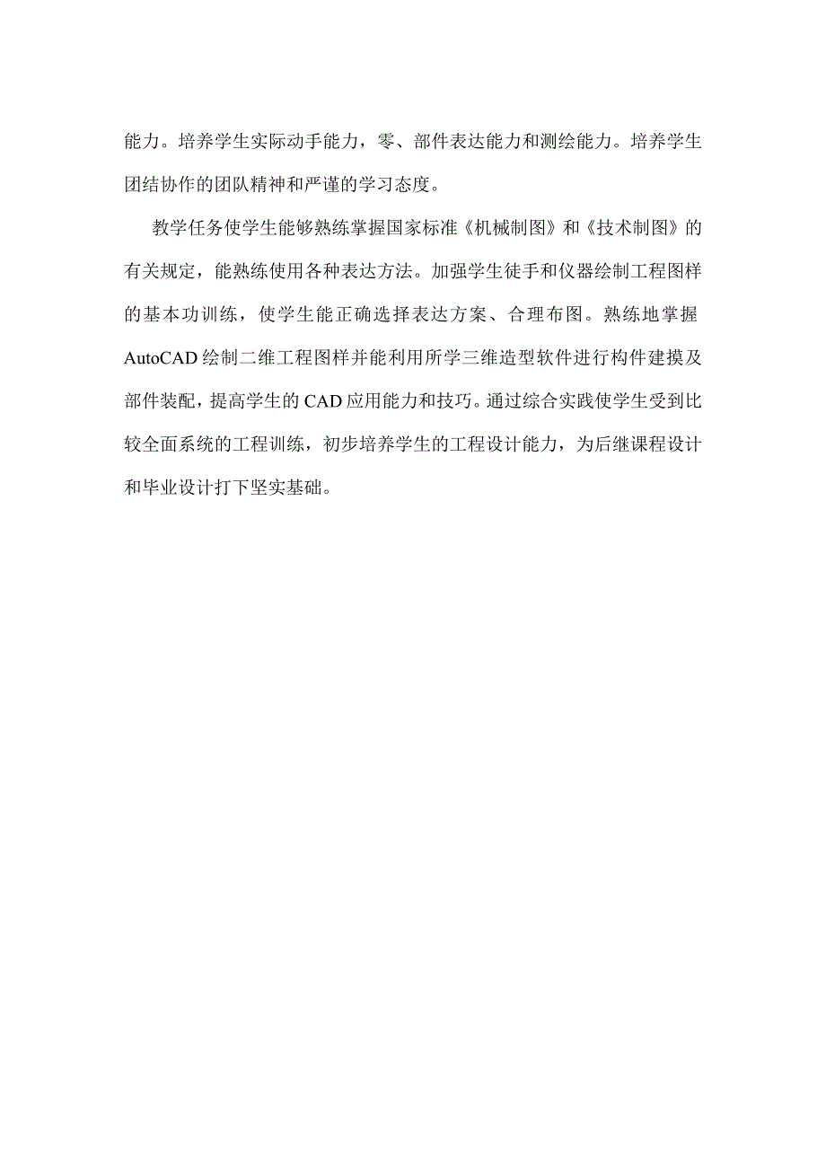 道路工程图学综合实践教学大纲.docx_第2页