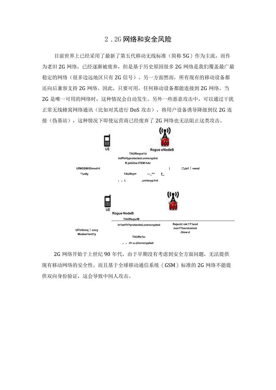 安卓14各种策略缓解蜂窝网络安全风险(1).docx_第2页