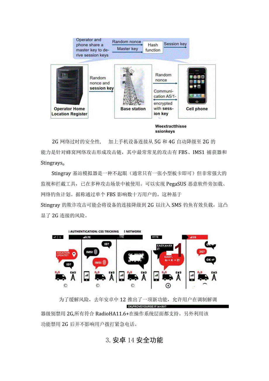 安卓14各种策略缓解蜂窝网络安全风险(1).docx_第3页