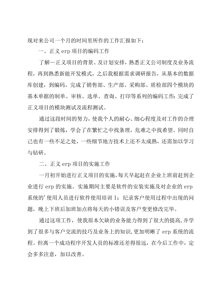 程序员年度个人工作总结.docx_第2页