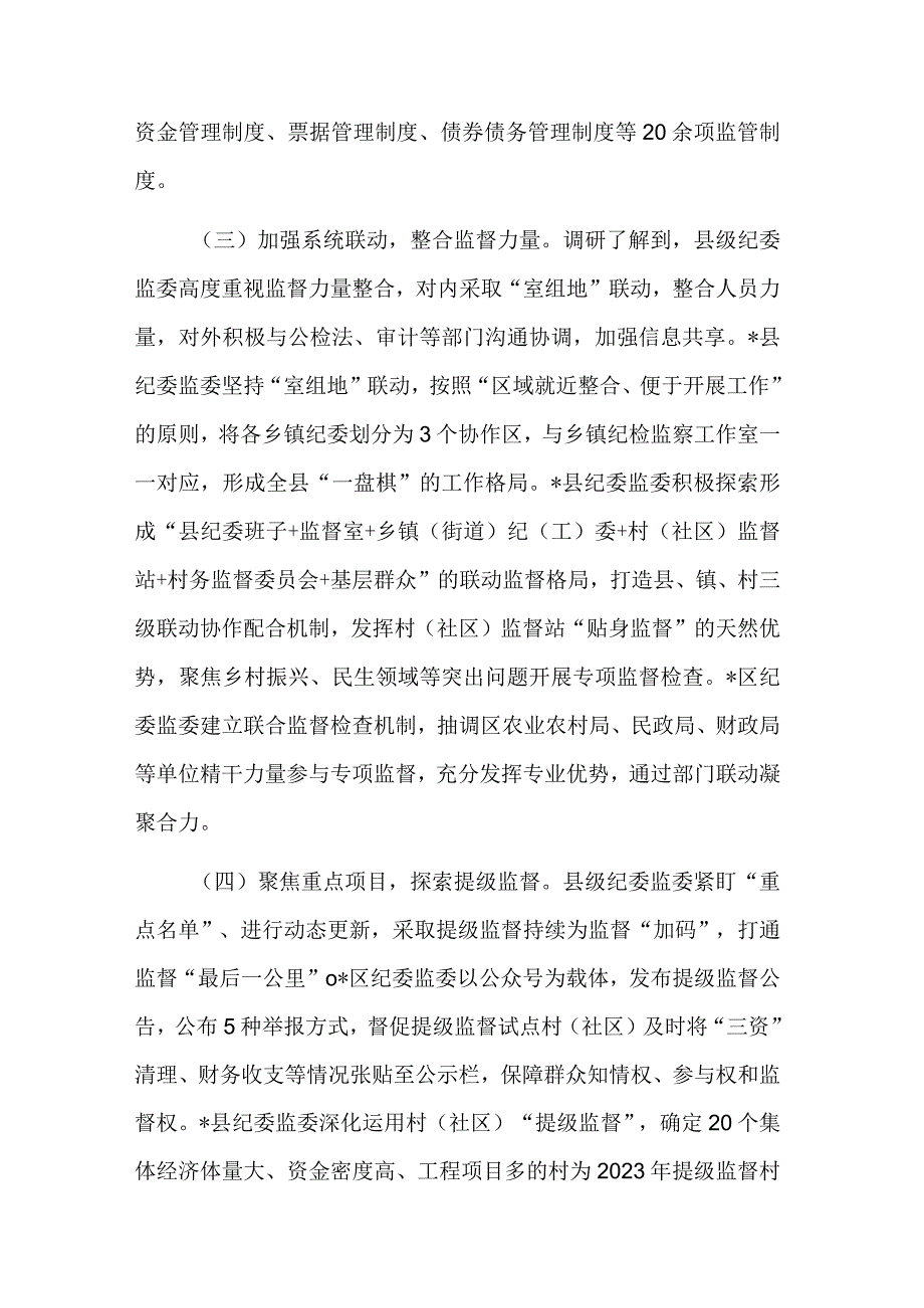 关于纪委监委整治损害群众利益腐败问题情况调研报告范文.docx_第3页