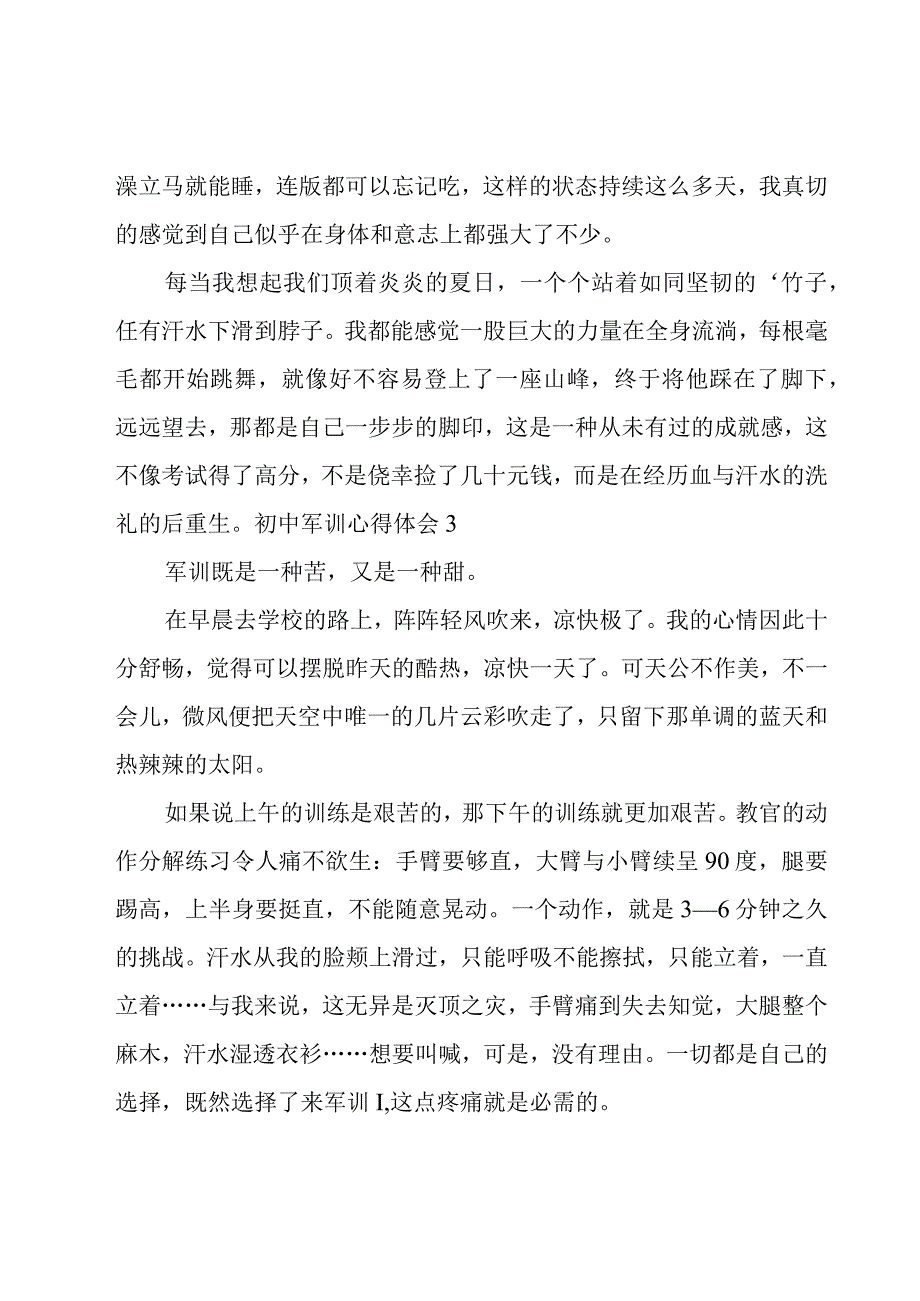 初中军训心得体会范例12篇.docx_第2页