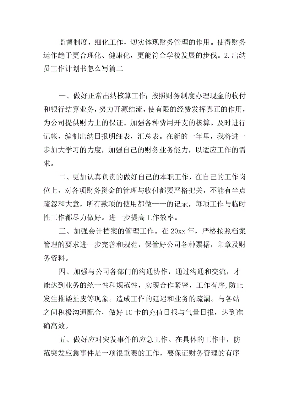 出纳员工作计划书怎么写.docx_第2页