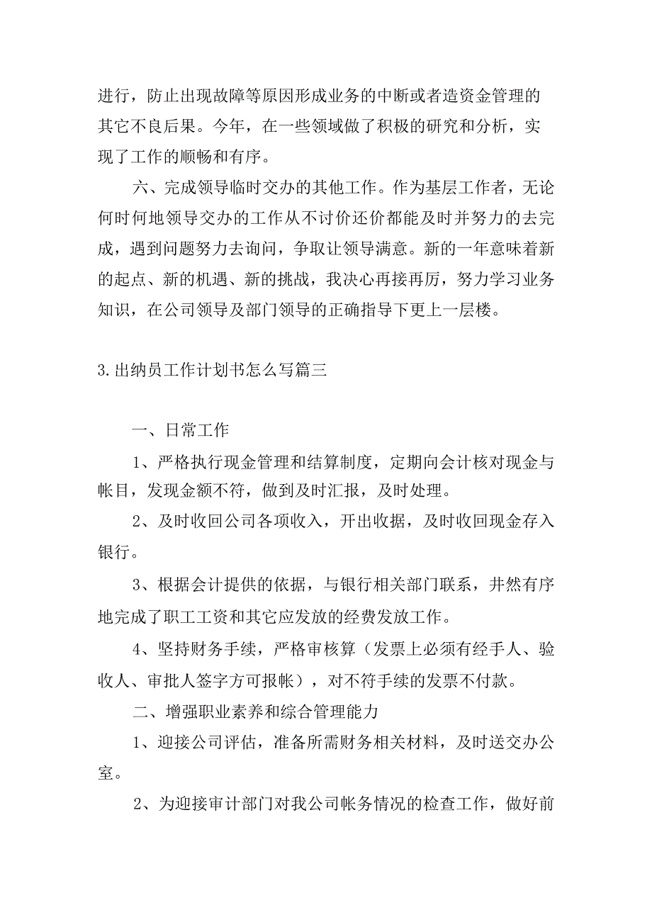 出纳员工作计划书怎么写.docx_第3页