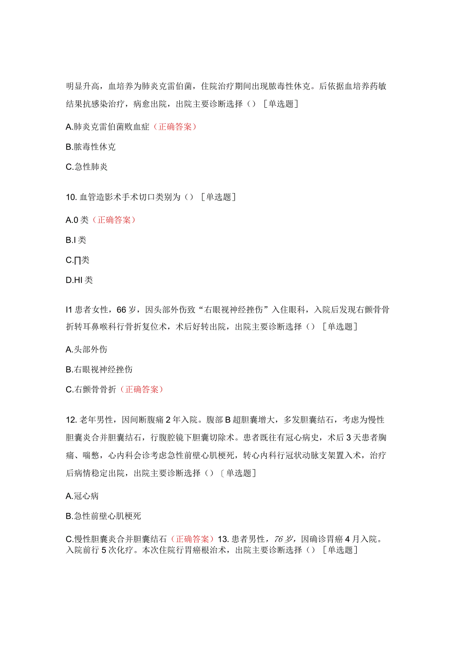 病案首页考试试题及答案.docx_第3页