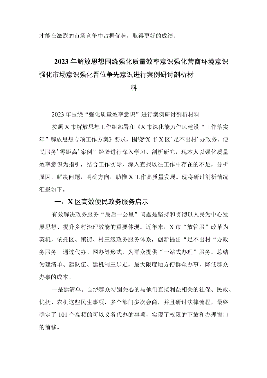 （7篇）2023年深入学习强化质量效率意识交流发言稿汇编.docx_第2页