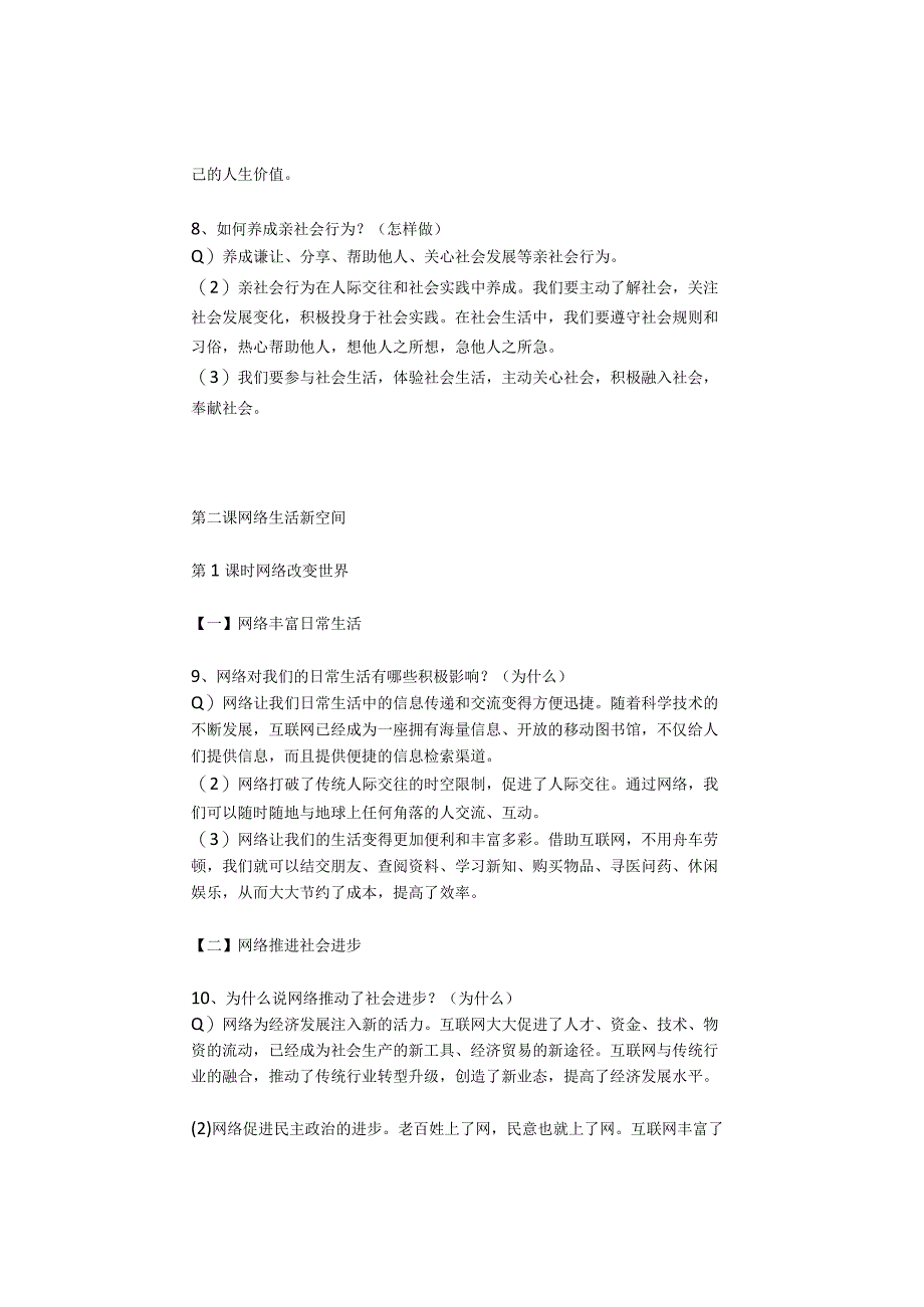 初中道法核心知识点：八上道德与法治部编版单元易错点盘点.docx_第3页