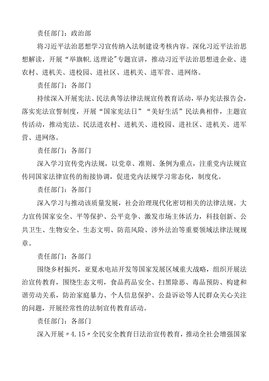 （多篇汇编）2023年度八五普法工作中期工作进展情况总结.docx_第2页