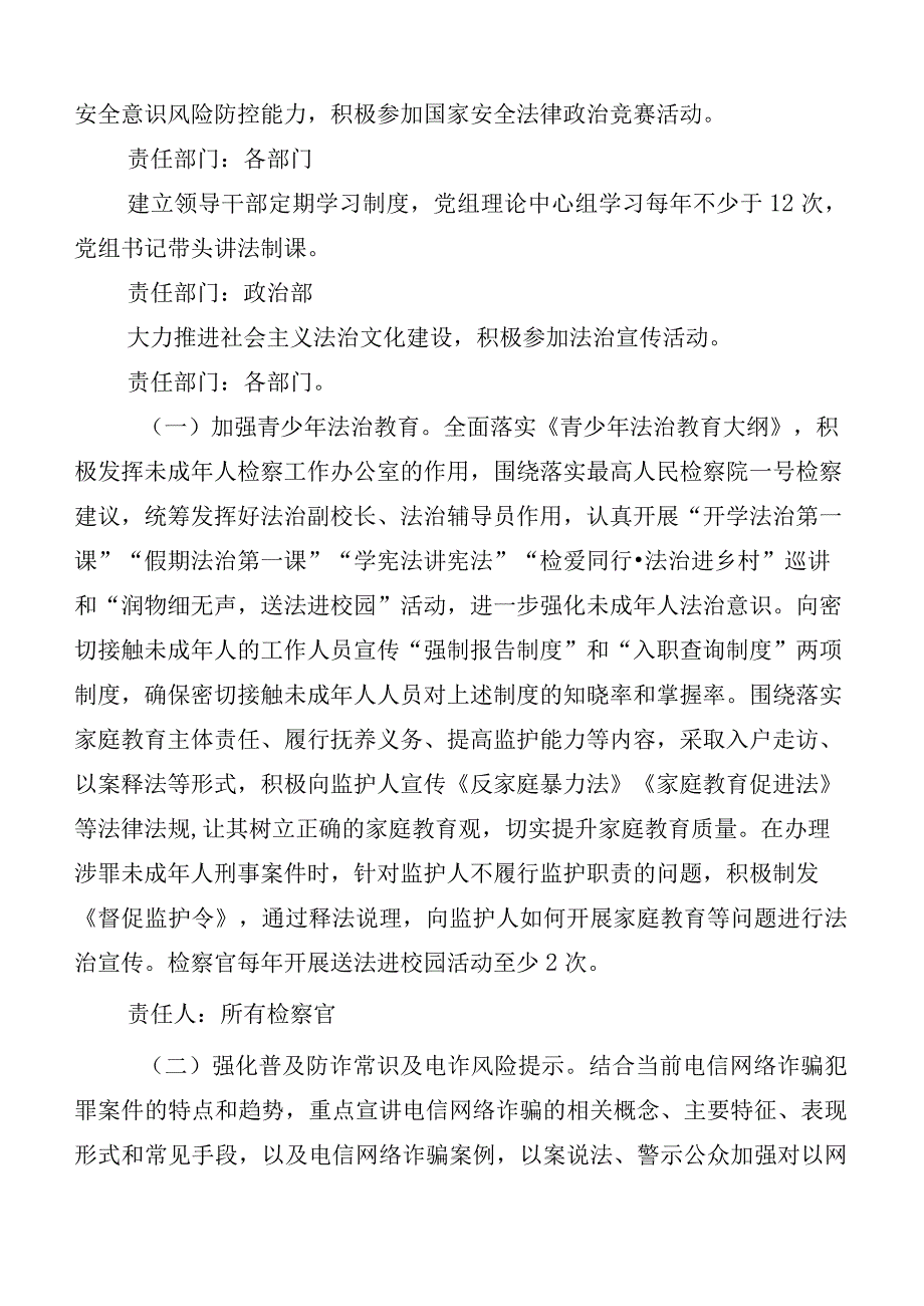 （多篇汇编）2023年度八五普法工作中期工作进展情况总结.docx_第3页