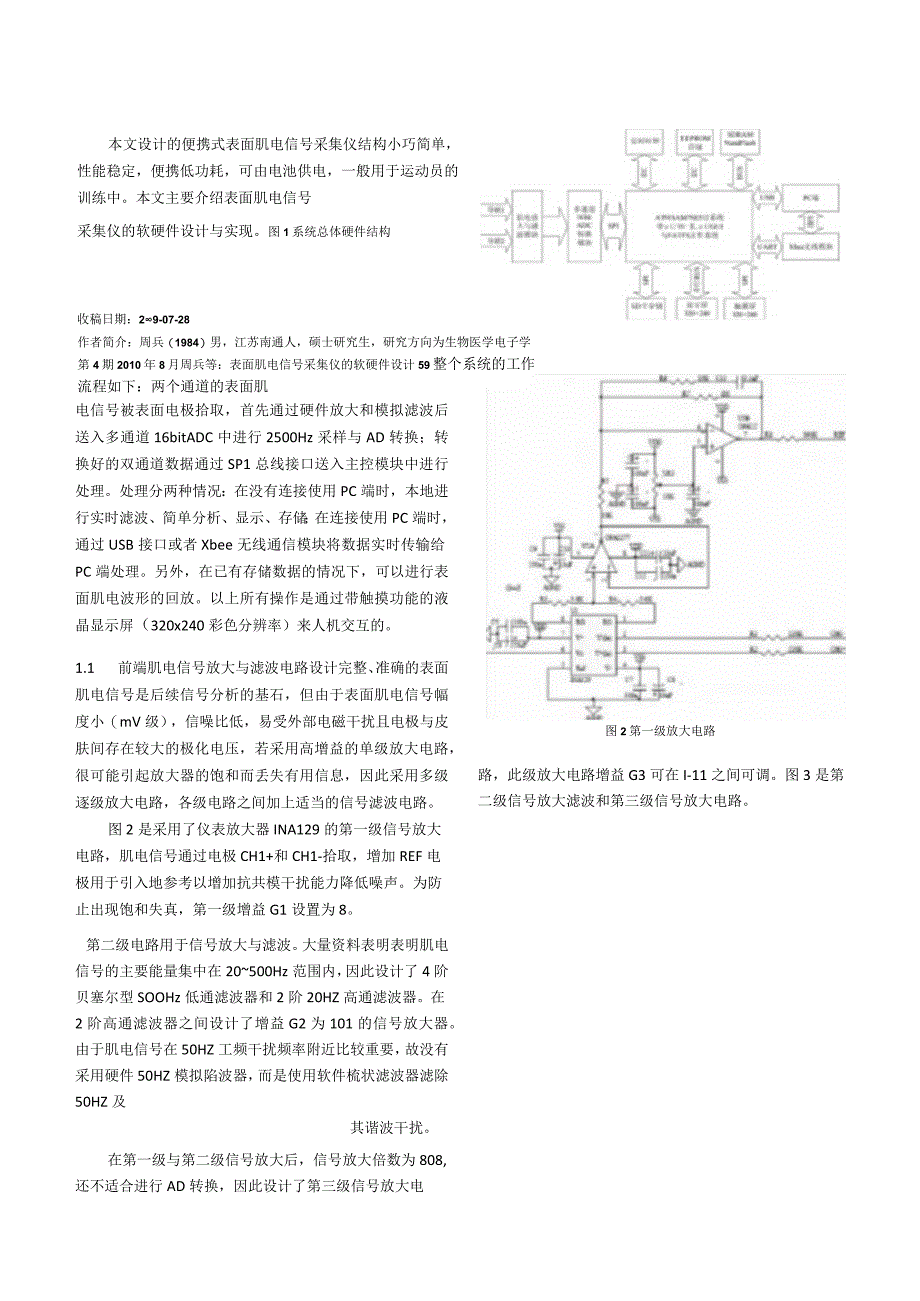 表面肌电信号采集仪的软硬件设计.docx_第2页