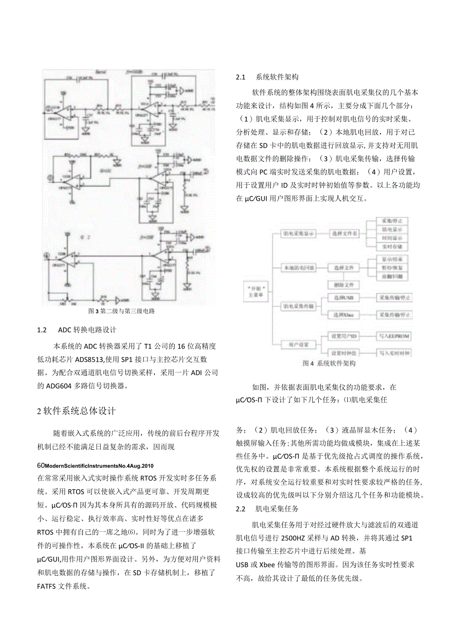 表面肌电信号采集仪的软硬件设计.docx_第3页