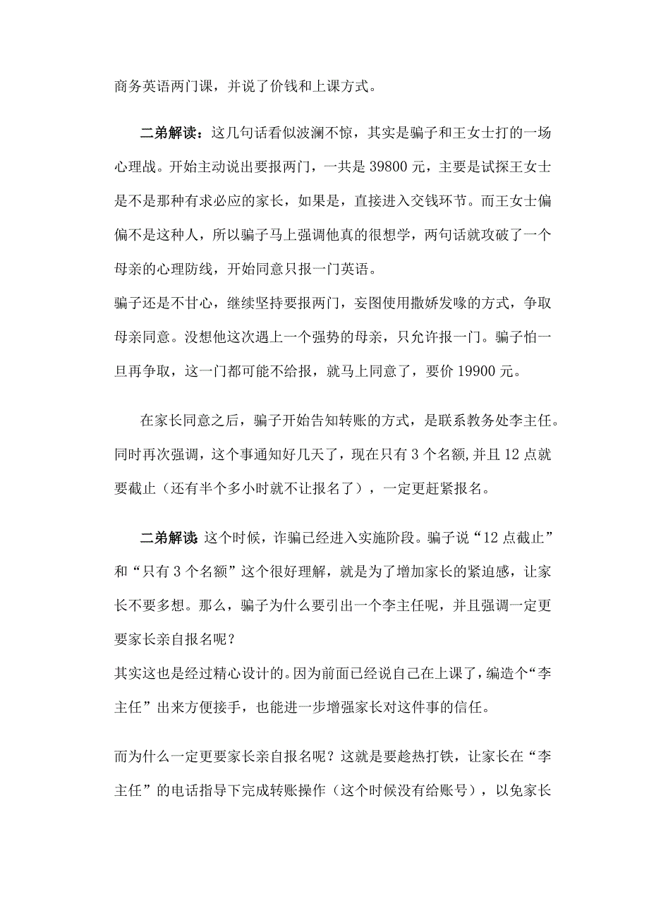 反网络诈骗保家校平安.docx_第2页