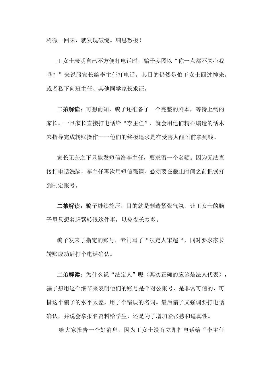 反网络诈骗保家校平安.docx_第3页