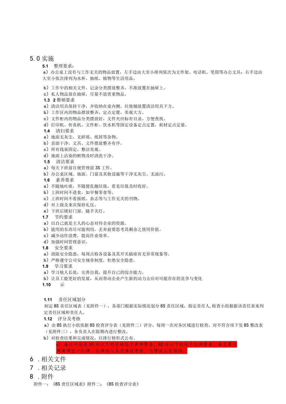办公室8S管理规范.docx_第2页