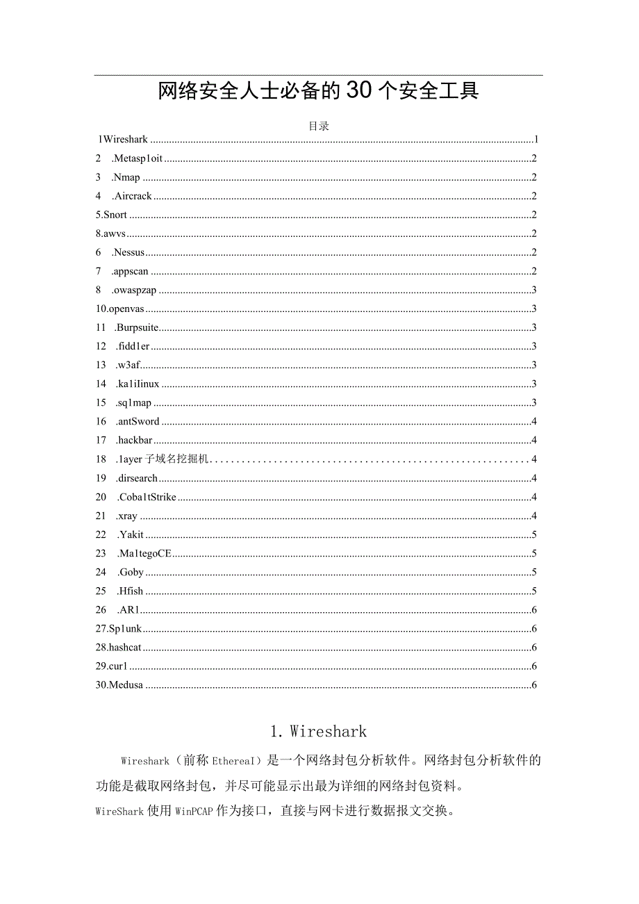 安卓14各种策略缓解蜂窝网络安全风险.docx_第1页