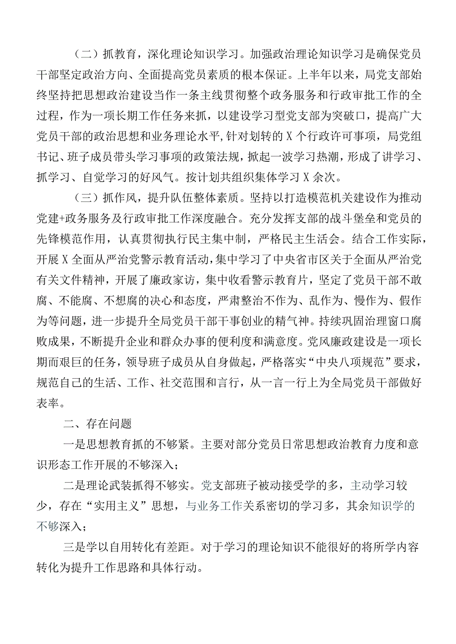 多篇推动落实党建工作总结汇报含工作计划要点.docx_第2页