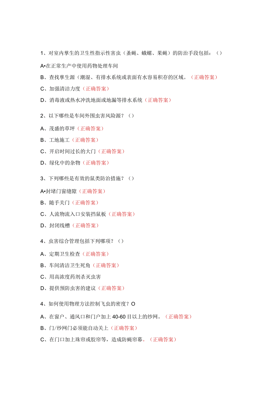 虫害培训试题及答案.docx_第2页