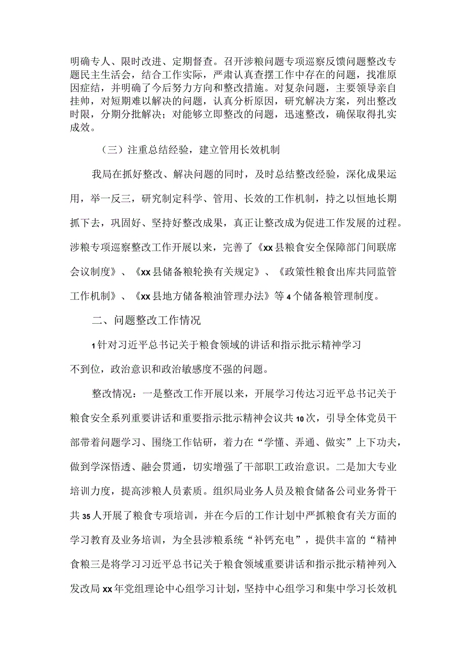 发展和改革局党组落实县委涉粮专项巡察组巡察反馈意见整改情况的报告.docx_第2页