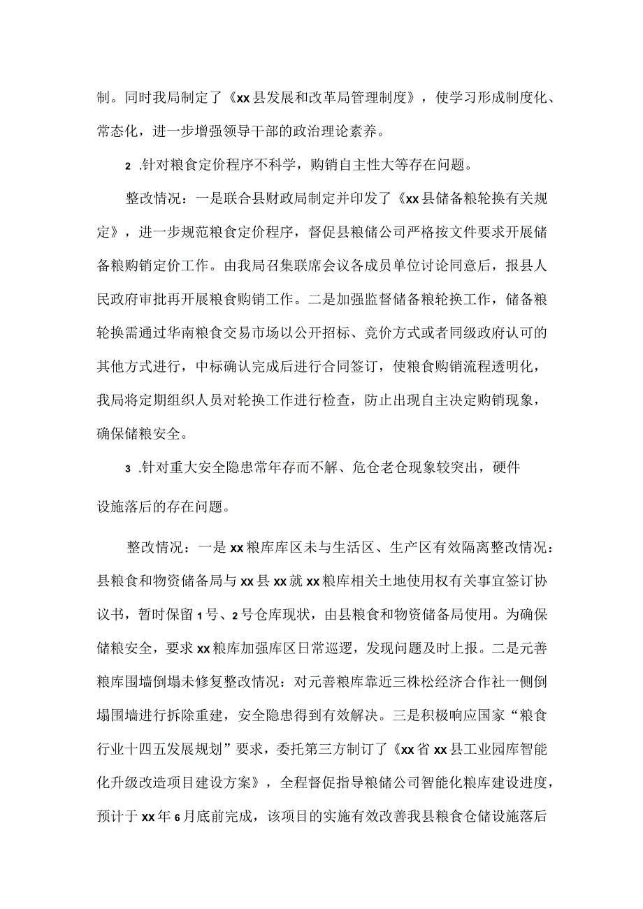 发展和改革局党组落实县委涉粮专项巡察组巡察反馈意见整改情况的报告.docx_第3页