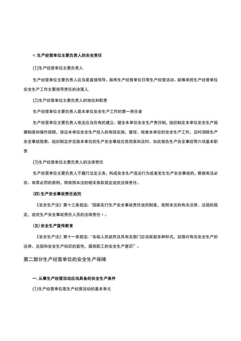 安全生产法.docx_第3页