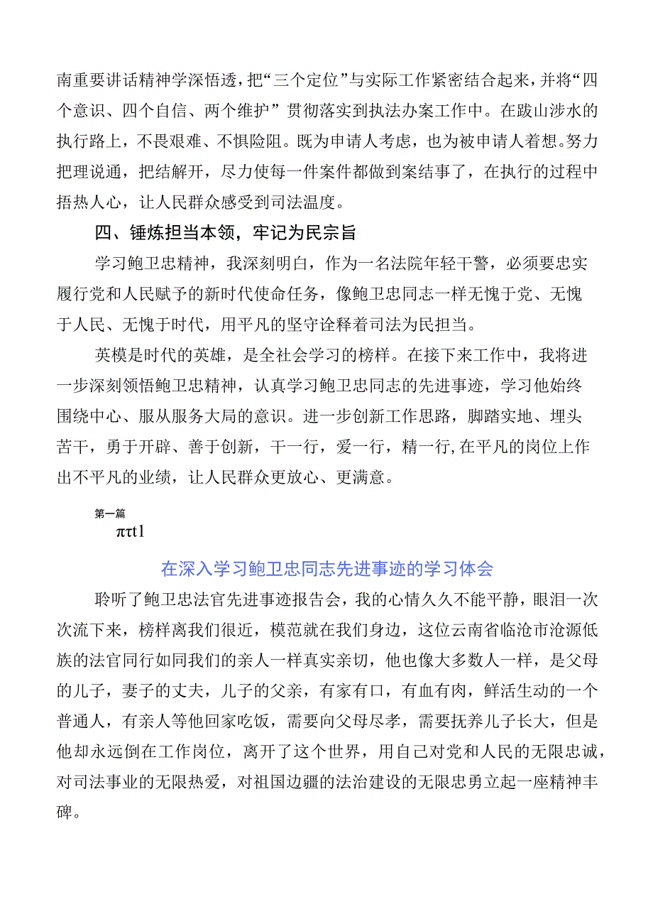 多篇汇编2023年专题学习鲍卫忠同志先进事迹心得体会.docx_第2页