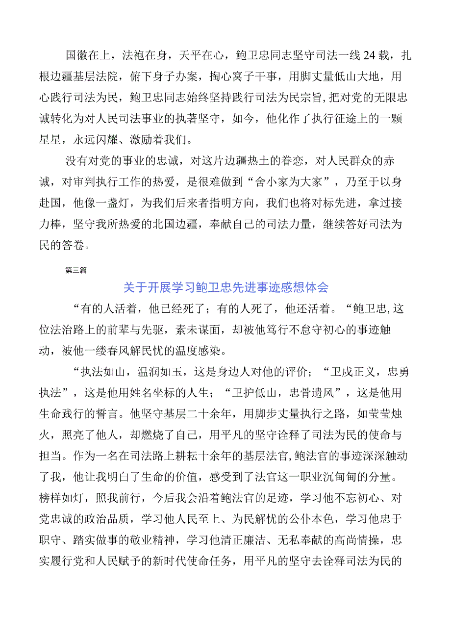 多篇汇编2023年专题学习鲍卫忠同志先进事迹心得体会.docx_第3页