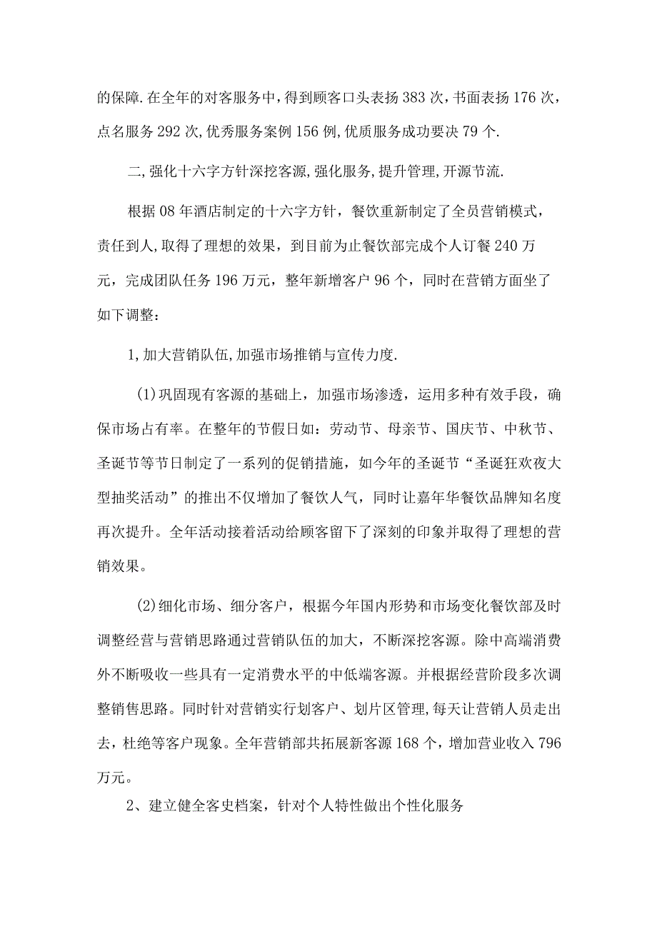 餐饮经理述职报告2篇供借鉴.docx_第2页